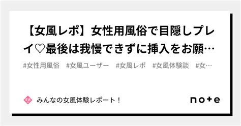 【女風レポ】初めての女性用風俗で人生初イキを体験した話